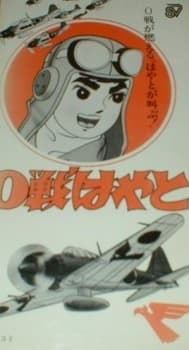 0-Sen Hayato