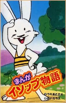 Aesop's Fables 1983