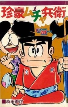 Chingo Muchabei