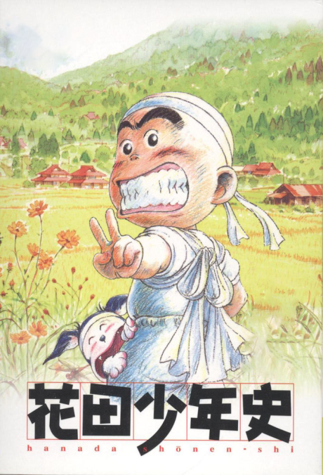 Hanada Shōnen Shi
