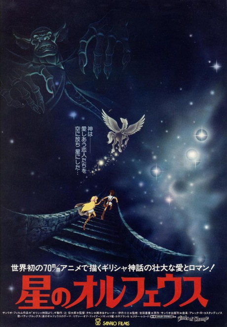 Hoshi No Orpheus