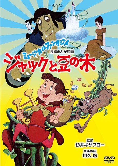 Jack and the Beanstalk 1974