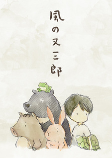 Kaze No Matasaburou (Movie)