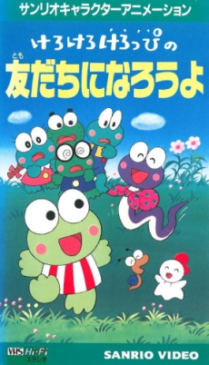 Keroppi