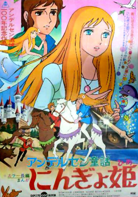 Little Mermaid 1975