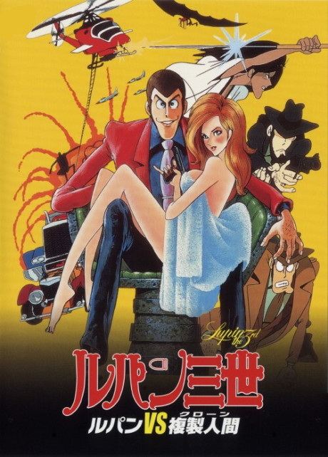 Lupin the Third: The Secret of Mamo