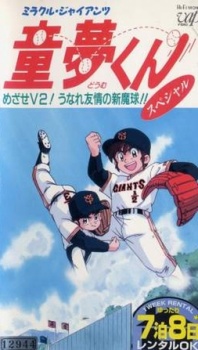 Miracle Giants Dome-Kun