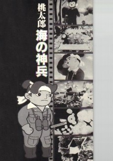 Momotaro's Divine Sea Warriors