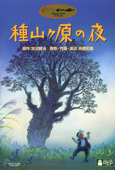 Night of Taneyamagahara