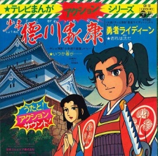Shōnen Tokugawa Ieyasu