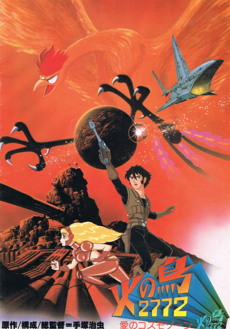 Space Firebird