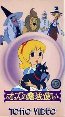The Wizard of Oz 1984