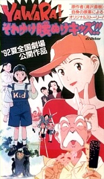 Yawara!