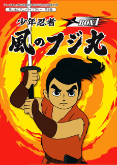 Young Fujimaru the Wind Ninja