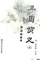Romance of the Three Kingdoms
