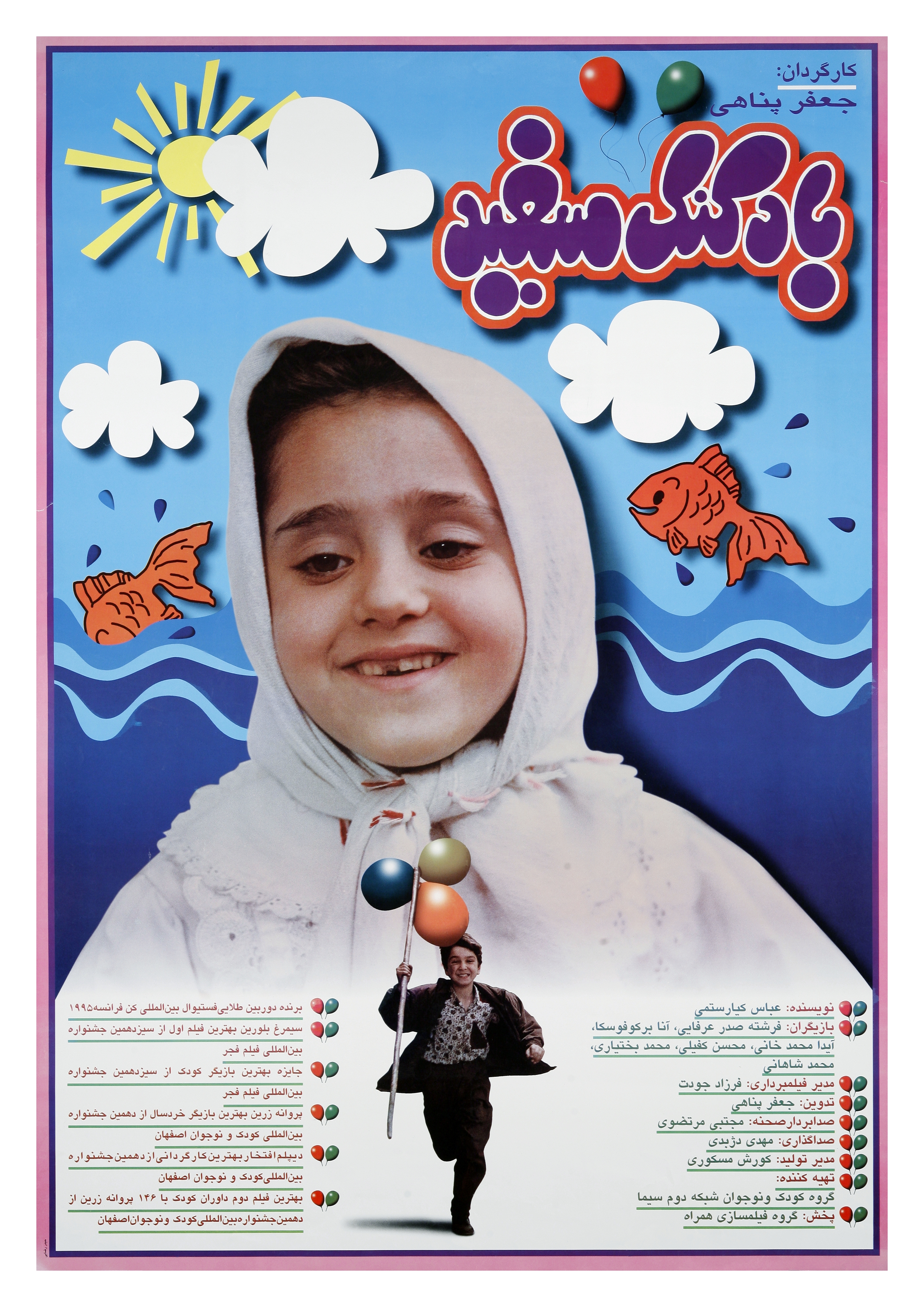 The White Balloon